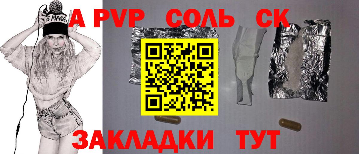 A-PVP кристаллы Новокубанск