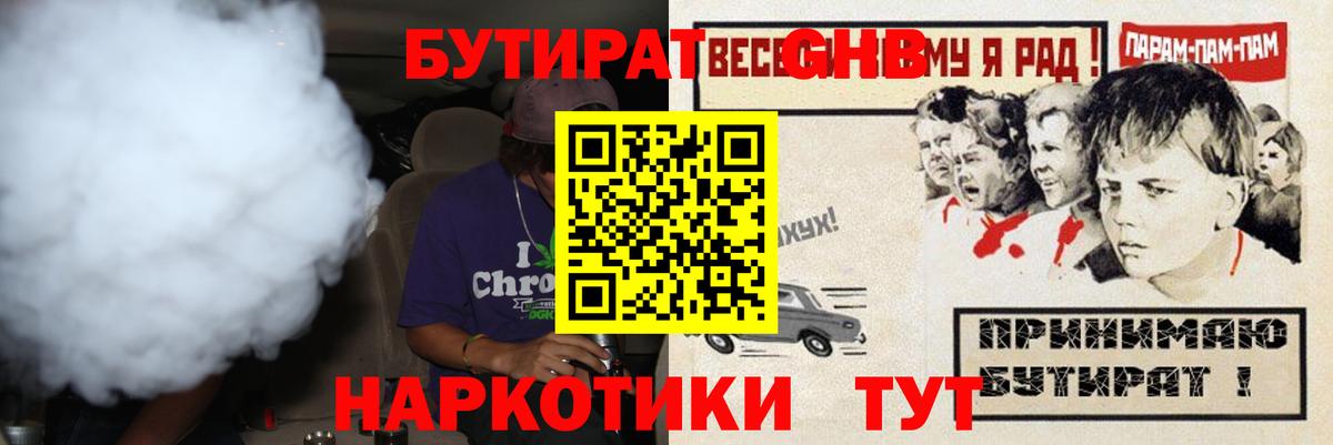 Новокубанск  Бутират 1.4BDO  БУТИРАТ  Вход с VPN 